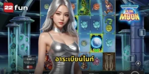 อาระเบียนไนท์