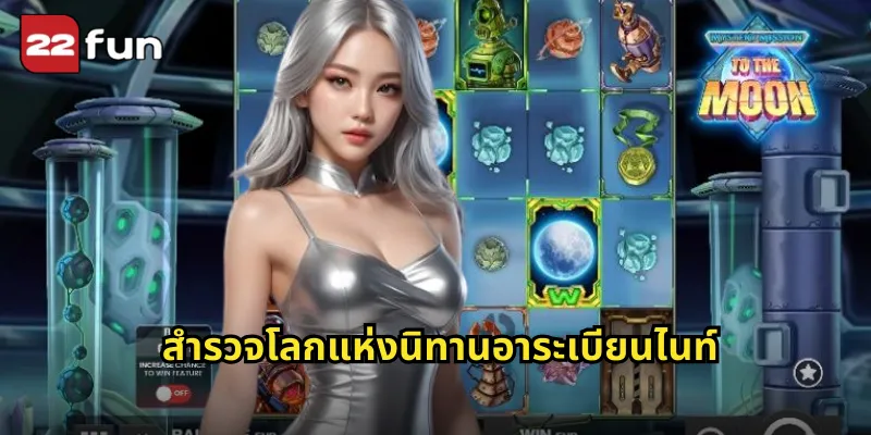 สำรวจโลกแห่งนิทานอาระเบียนไนท์