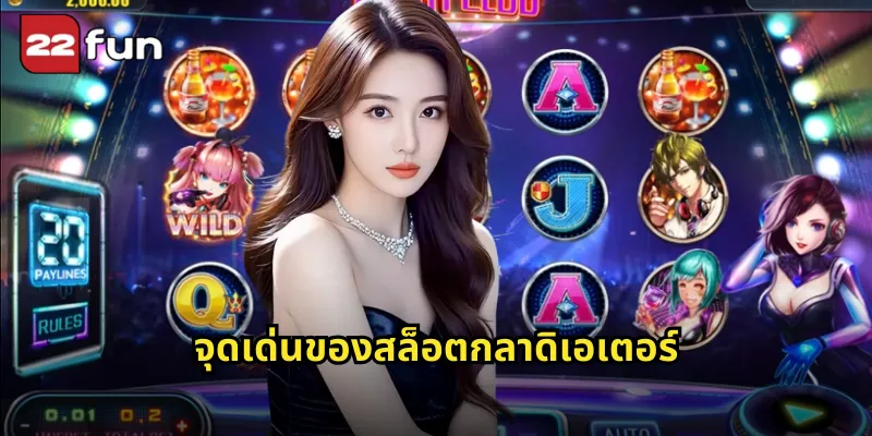 จุดเด่นของสล็อตกลาดิเอเตอร์