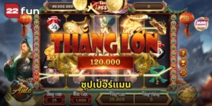 ซุปเปอร์แมน