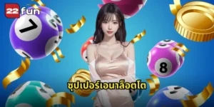 ซุปเปอร์เอนาล็อตโต