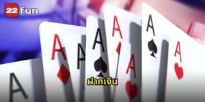 ฝากเงิน