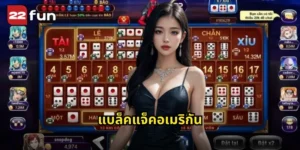 แบล็คแจ็คอเมริกัน