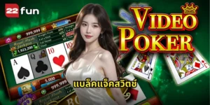 แบล็คแจ็คสวิตช์