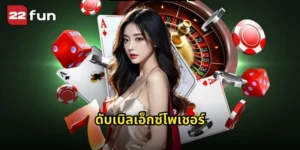 ดับเบิลเอ็กซ์โพเชอร์