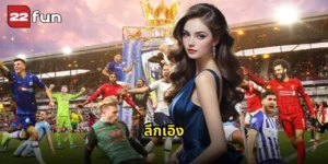 ลีกเอิง