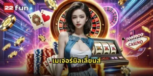 เมเจอร์มิลเลี่ยนส์